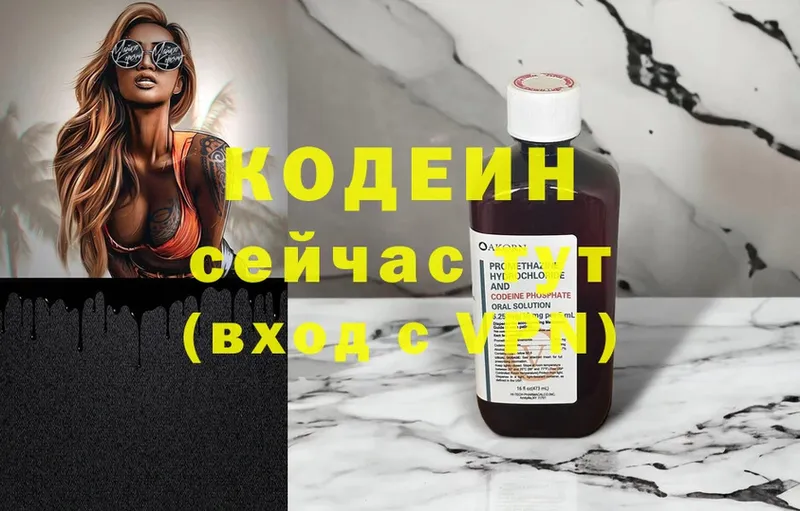 Codein Purple Drank  Отрадное 